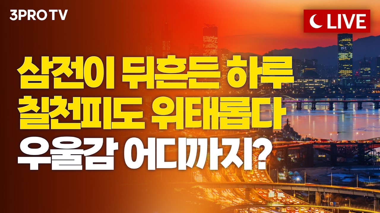[5월 20일 마감시황] 코스피 7,200선 턱걸이 마감...노동장관 삼전 노사 교섭 직접 조정, 긴급조정권 변수 부?