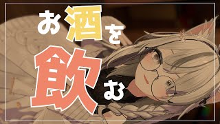 【Vtuber みぃとぅ】のむっきゃNight☆第170回 ～1ヶ月ぶりの配信～【飲酒雑談配信】