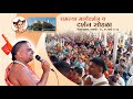 समस्या मार्गदर्शन सोहळा सिमूर गव्हाण
