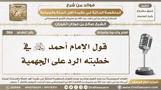 العلم والدعوة والعبادة - شرح المنظومة الحائية - الشيخ صالح بن فوزان الفوزان - مشروع كبار العلماء image