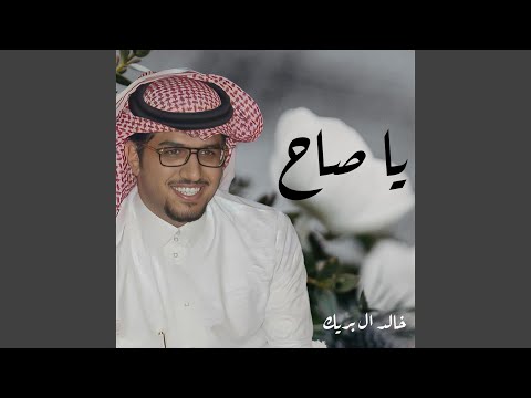 ياصاح