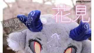 virtual花見飲酒配信【にじさんじ/でびでび・でびる】のサムネイル