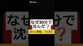 267人乗船…なぜ船は20分で沈んだのか❓北キプロス沖で沈没[トルコニュース速報]#速報、#東地中海、#沈没、#トルコ