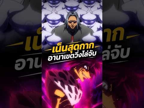 เน็นสุดอ่อนของชีตู  #anime #hunterxhunter