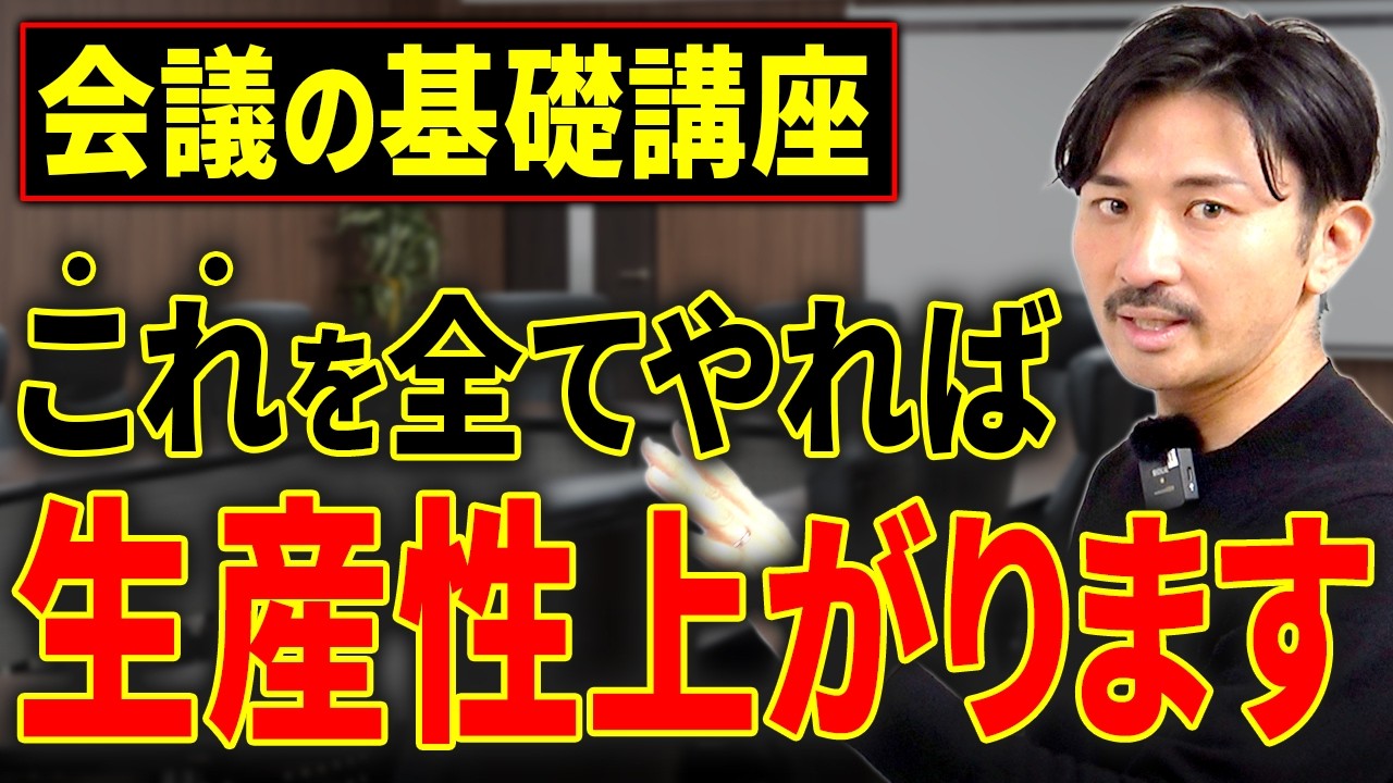 これで誰でも上手くなれる！会議ファシリテーションの基礎を解説します