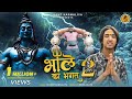 Bhole Ka Bhagat 2 Ishant Karnaliya Special Sawan Bhajan 2025 Official Video
