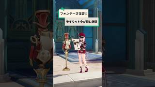 【原神】フォンテーヌ復習シリーズ⑩フォンテーヌに本社がある新聞社