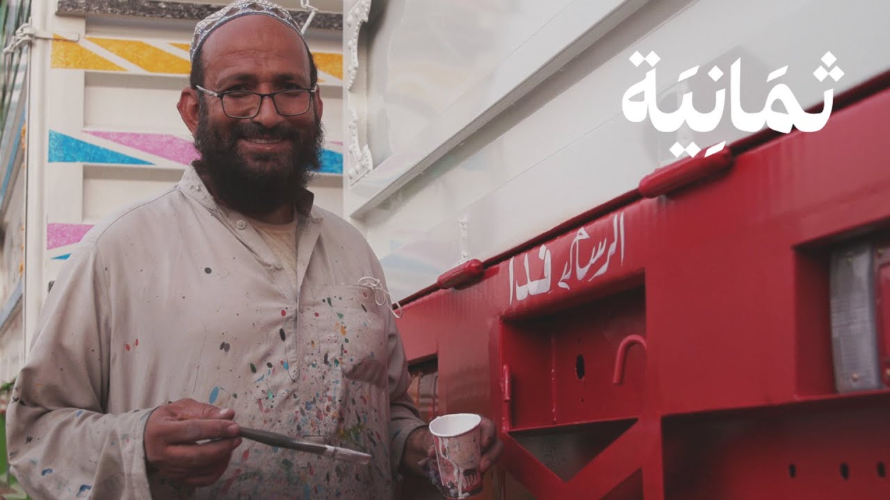 الرَّسام فدا: أدب مؤخرة الشاحنات