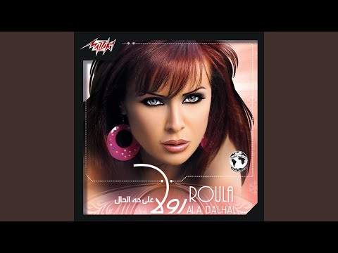 Video thumbnail for En Rah Menek Ya Ein - إن راح منك يا عين