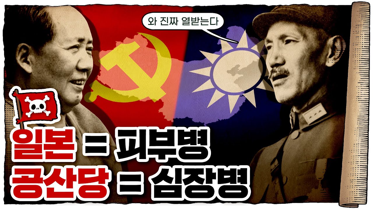 💀 2차세계대전 🇯🇵일본편 2화 / 💀 일본🇯🇵이 폭주할 때, 중국🇹🇼은 뭐 하고 있었나?