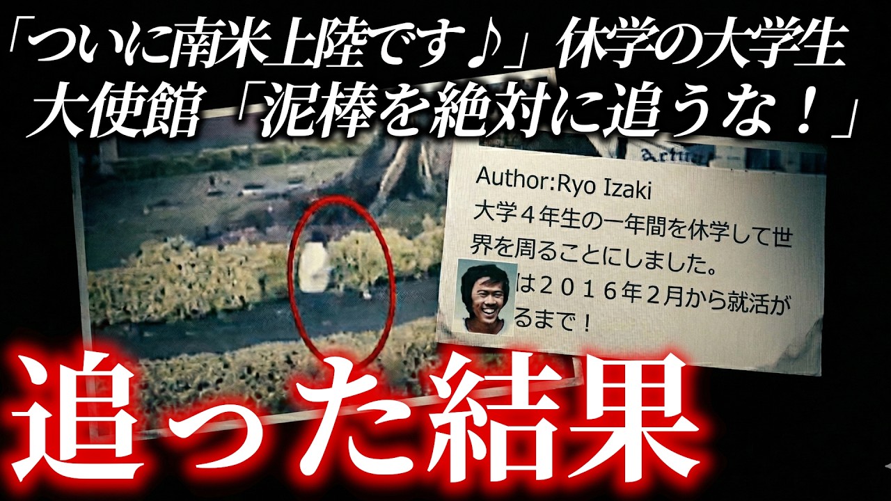スマホ窃盗。日本人大学生が南米で犯した「たった一つの致命的なミス」