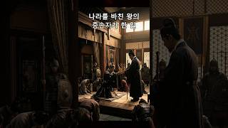 Download lagu 싸우지 않고 나라를 바친 왕, 100년 뒤 그 증손자가 한 일 #shorts mp3