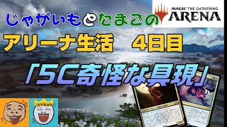 【ＭＴＧＡ】じゃがいも(とたまご)のアリーナ生活‼　4日目　特殊勝利を目指せ‼「5Ｃ奇怪な具現」　～スタンでコイン投げの強化来ないかなぁ…～