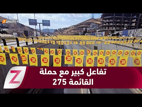 فيديو | زاخو تشهد تفاعلًا جماهيريًا مع حملة القائمة 275 للحزب الديمقراطي الكوردستاني