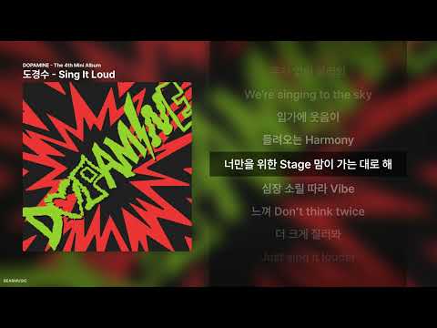 도경수 - Sing It Loud [DOPAMINE - The 4th Mini Album]ㅣ가사/Lyrics