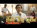 ඔබෙ නිල් නුවන් තලාවේ Tabla Beats Ai Music VIdeo Milton Mallawarach