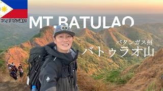 フィリピン遠征【バトゥラオ山】klookトレッキングツアー！