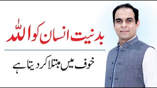 Niyat (Intention)  Qasim Ali Shah  Urdu/Hindi