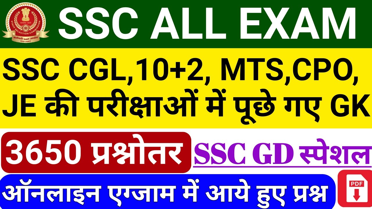 Watch video SSC ALL EXAM PREVIOUS YEAR 3650 GK Questions | SSC Previous Year All Exam Gk pdf Now SSC ALL EXAM PREVIOUS YEAR 3650 GK Questions | SSC Previous Year All Exam Gk pdf