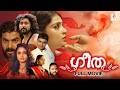 Geetha Malayalam Full Movie Thriller Movie Full HD Malayalam Movie Lovestory Thrillerstory