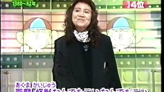 野沢雅子 - ユカイツーカイ怪物くん (1999)