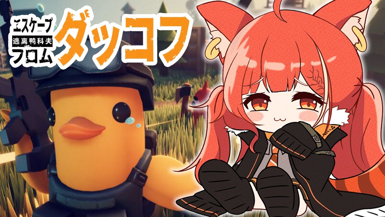 【 エスケープ フロム ダッコフ 】はじめての脱出型シューターゲームなのだ03【ラトナ・プティ/にじさんじ】