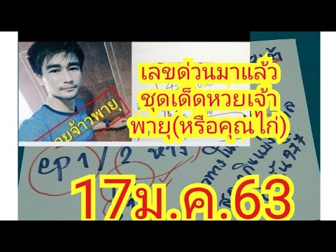 หวย เจ้าพายุ