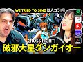 DANGAIOH 破邪大星ダンガイオー OP 1 CROSS FIGHT カバー DANGAIOH OP CROSS FIGHT Cover
