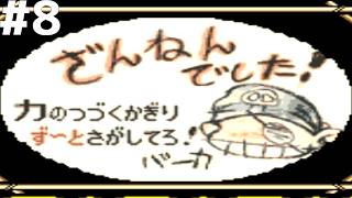 【レトロゲー】マーヴェラス 〜もうひとつの宝島〜 #8【レトロゲーム実況】マーベラス Marvelous: Mōhitotsu no Takarajima