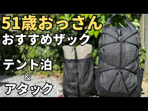 [Tent Camping Hiking] Problem Solved! A Story About Tent Camping and Daypacks