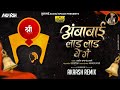 Akaash Remix Ambabai Lad Lad Dj Song अंबाबाई लाड लाड ये गं DJ Remi