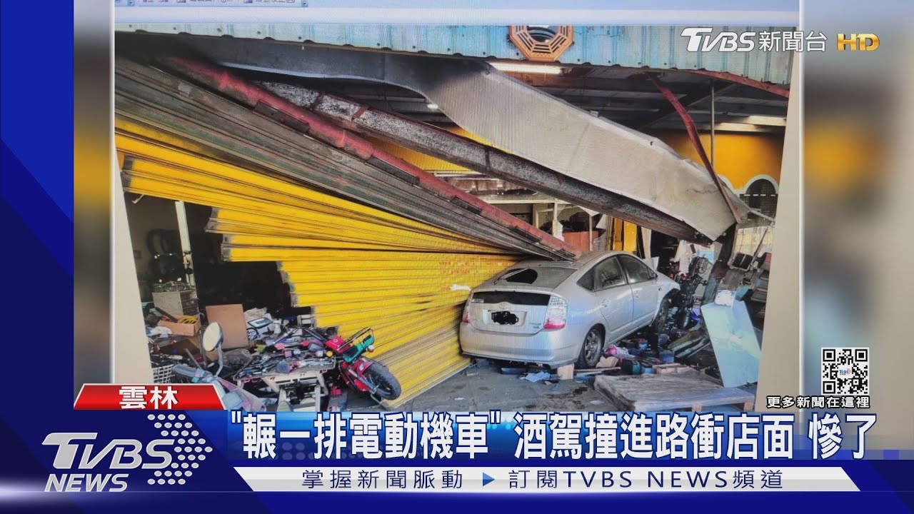 「輾一排電動機車」　酒駕撞進路衝店面　慘了