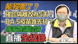 BA.5次世代疫苗過EUA何時開打？