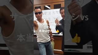N党アンチ代表サーファータカシvs立花孝志