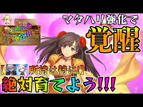 【FGO】10周年強化クエスト4日目はマタハリとサモさん！両方良い強化来てるぞ！