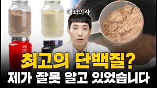 분리유청단백 vs 농축유청단백 승자는?ㅣ닥터딩요