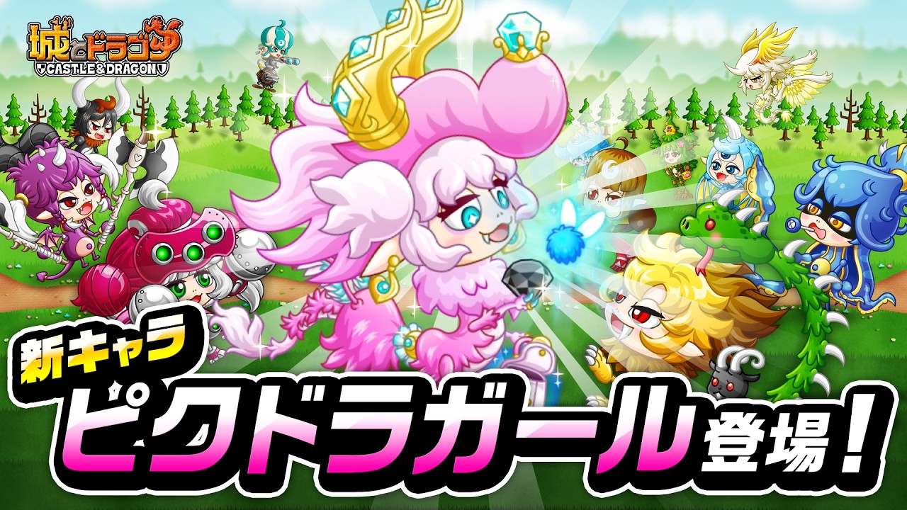 2000万ダウンロード突破！城とドラゴン (城ドラ)の公式サイト | アソビズム