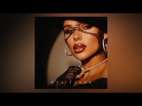 Video thumbnail for Его глаза (His Eyes)