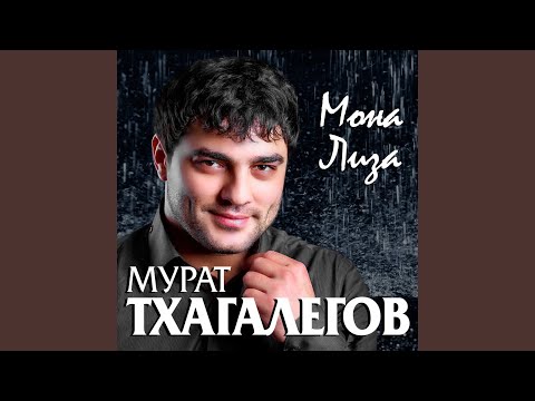 Мона лиза