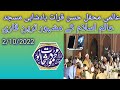 Qari Mahmood Shahat Tilawat MehfileHussne Qiraat Badshahi Masjid Badshahi Mosque Qari Khan Shabbir