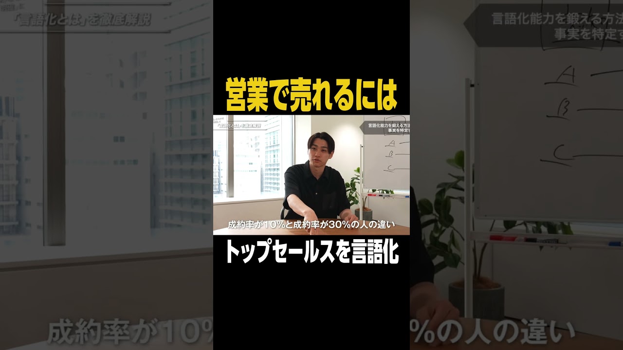 営業で売れるを言語化する方法 #モチベーション #ビジネス #名言