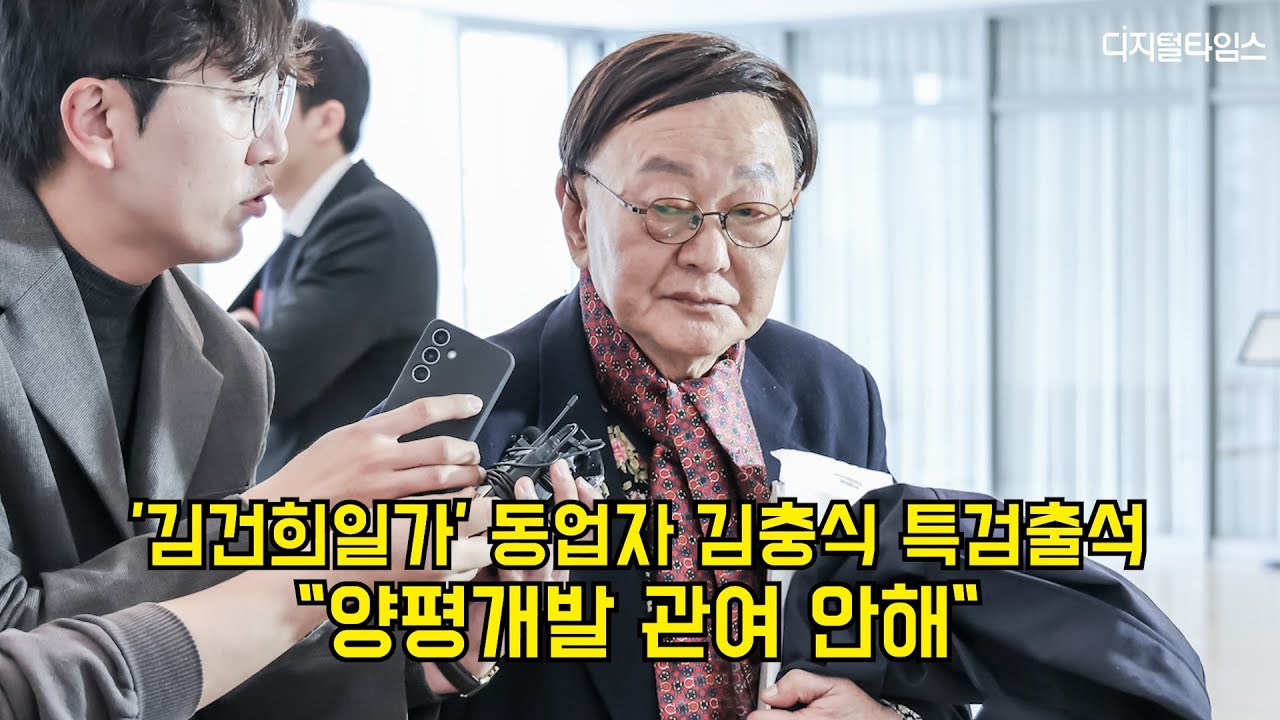 '김건희일가' 동업자 김충식 특검출석…