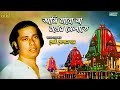 Aami Jabo Na Rather Melate Bengali Folk Song Bangla Lokogeeti Gostho Gopal Das Audio Song
