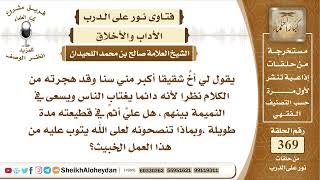 صورة 4638 - حكم من قاطع أخيه لأنه يغتاب الناس  -  نور على الدرب