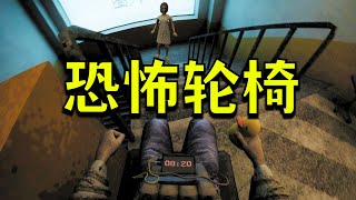 你被綁在了辦公椅上！倒計時十分鐘，逃離這棟辦公樓！