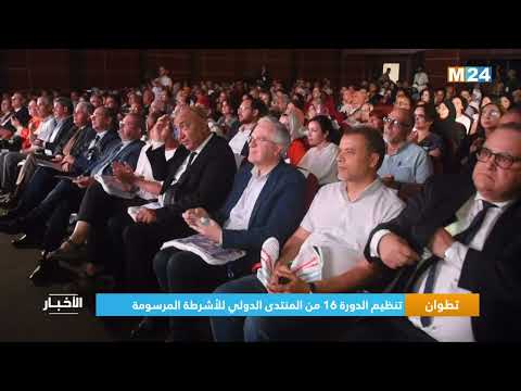 ‎⁨تطوان.. تنظيم الدورة 16 من المنتدى الدولي للأشرطة المرسومة⁩