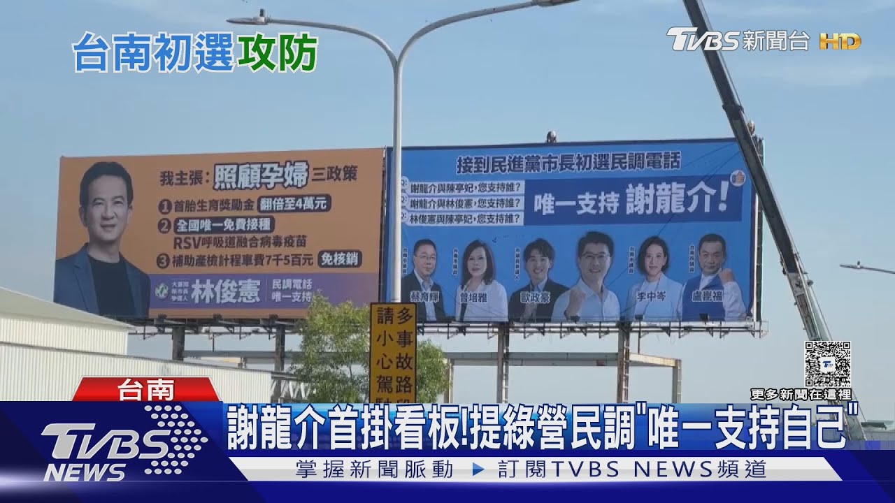首面看板! 電話民調「唯一支持」 謝龍介:我對手是賴清德團隊