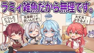 [2021/03]できないラミィに最後まで優しく教える先輩たち【ホロライブ/切り抜き/さくらみこ/宝鐘マリン/天音かなた/雪花ラミィ】