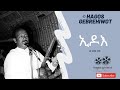 Hagos Gebrehiwot Edo ኢዶእ Tigrigna Music