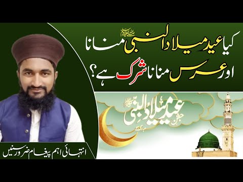 Kia melad manana aor URS manana shirk hy ? | Ameer Abdullah Qadri Jalali |